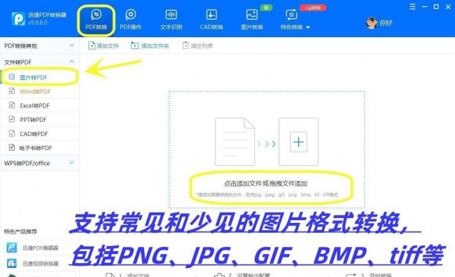 手机照片转换成pdf在哪里