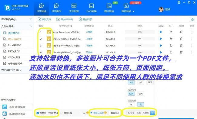 手机照片转换成pdf在哪里