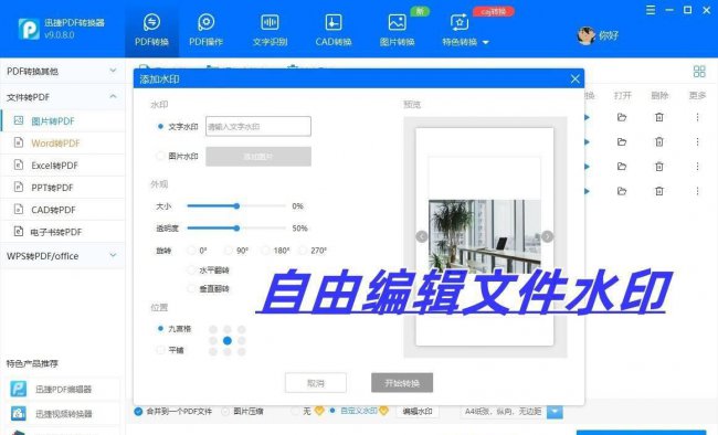 手机照片转换成pdf在哪里