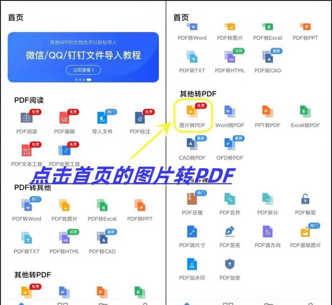 手机照片转换成pdf在哪里