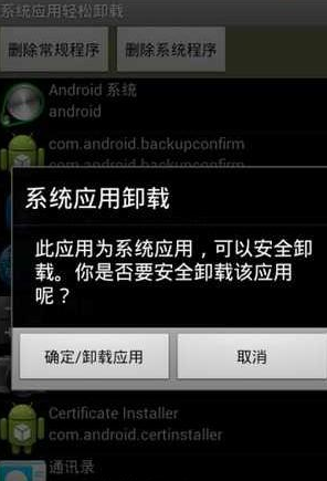 手机软件无法卸载如何强制删除