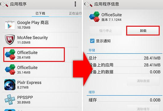 手机软件无法卸载如何强制删除