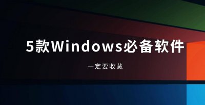 电脑安全软件排行榜前十名 最好用的电脑安全软件推荐