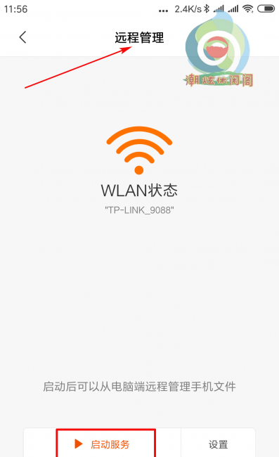 小米手机怎么连接电脑传文件