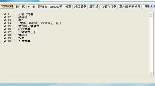 圣安地列斯修改器怎么用