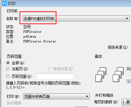 pdf打印机怎么添加水印