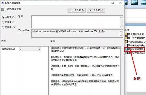 win10怎么把网速调到最快速度