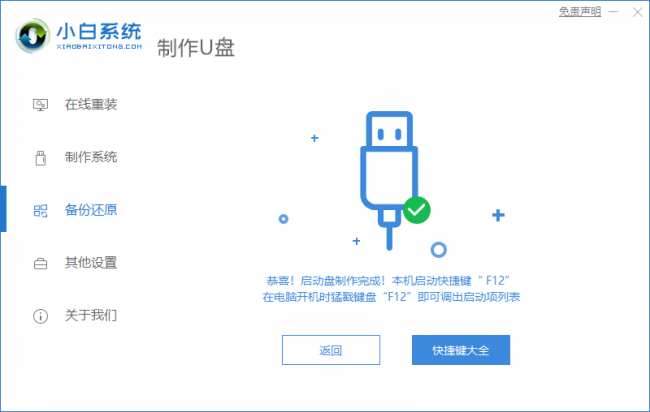 u盘如何制作启动盘安装系统文件