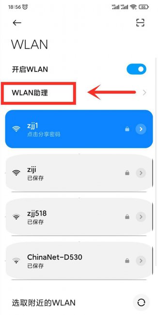 安卓手机wifi连接上不能上网怎么办