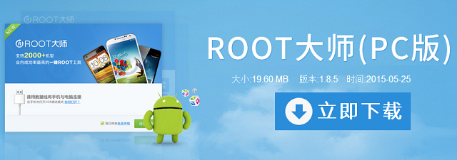 华为一键root工具无需电脑 详解安卓手机root权限