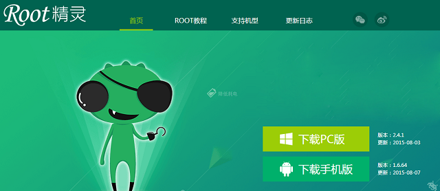 华为一键root工具无需电脑
