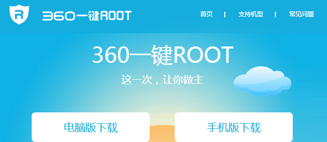 华为一键root工具无需电脑