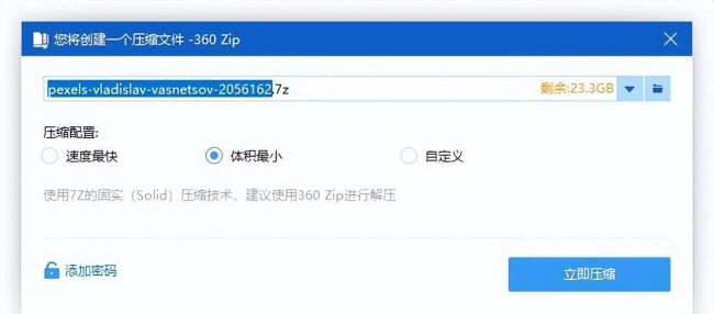 电脑解压缩软件哪个好用