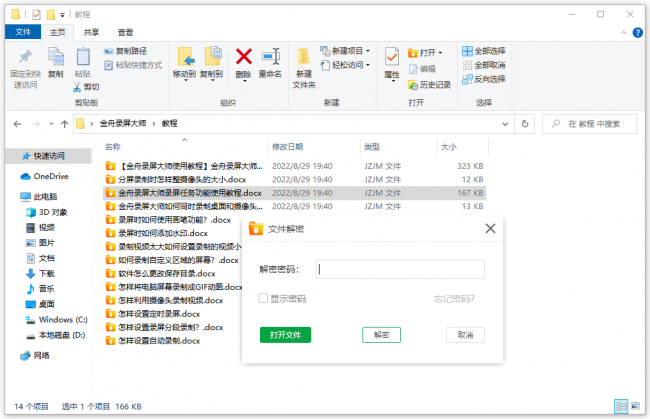 电脑文件加密勾选不了怎么办