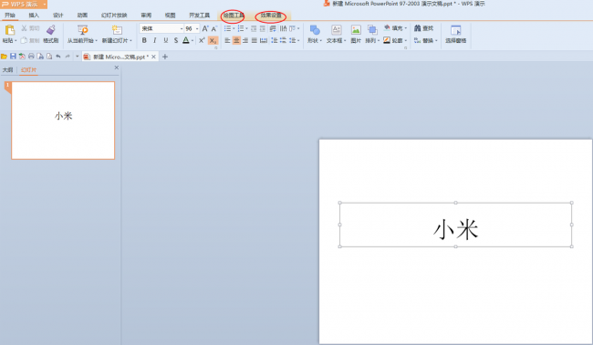 ppt幻灯片制作步骤图解
