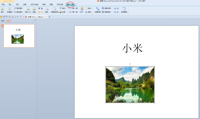ppt幻灯片制作步骤图解