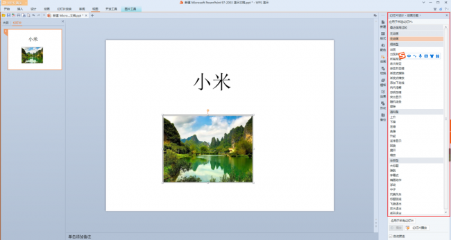 ppt幻灯片制作步骤图解