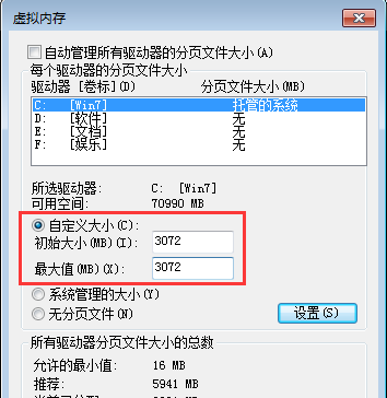 4g内存虚拟内存设置多少合适