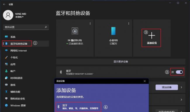 台式电脑怎么连接蓝牙设备操作