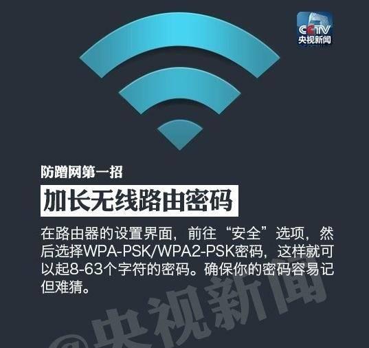 加密的wifi怎样蹭网