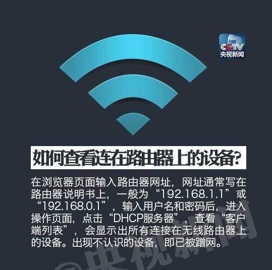 加密的wifi怎样蹭网