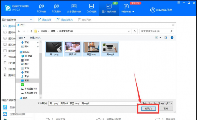 电脑怎么把图片转换成jpg格式