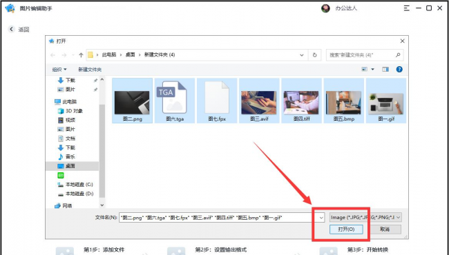 电脑怎么把图片转换成jpg格式