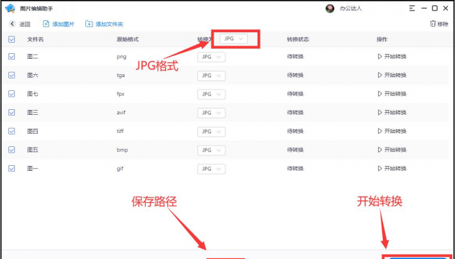电脑怎么把图片转换成jpg格式