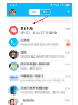 qq怎么群发消息不建群所有人 手把手教你设置qq不能建群