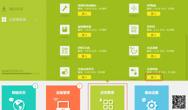 手机路由器桥接教程详细