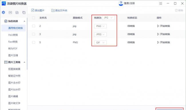 万能音频格式转换工具
