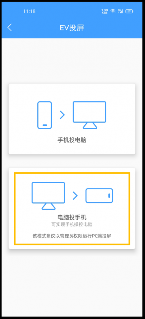 手机控制电脑软件