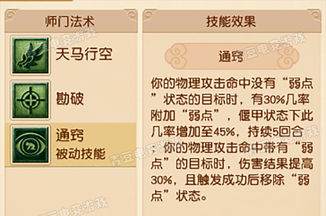 梦幻西游门派技能详细介绍