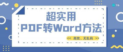 怎么不花钱把pdf转成word 手机上pdf格式转换word格式的流程