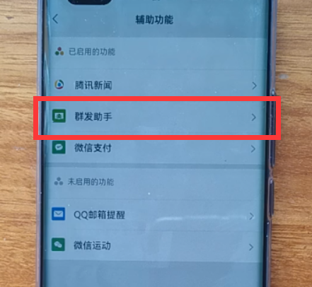 安卓手机群发微信怎么发
