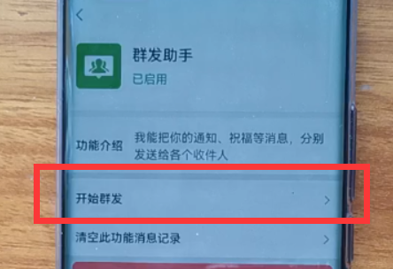安卓手机群发微信怎么发