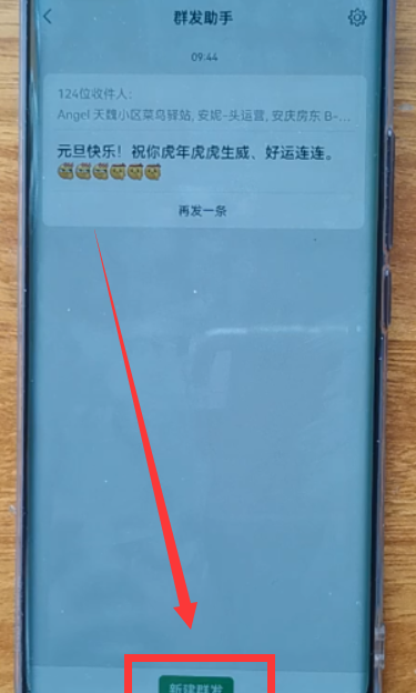 安卓手机群发微信怎么发