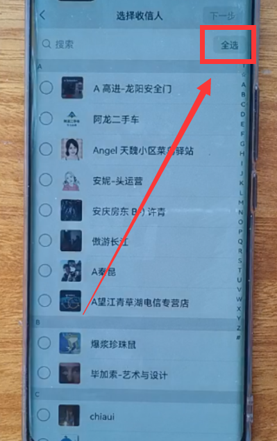 安卓手机群发微信怎么发