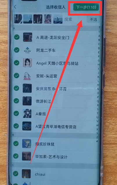安卓手机群发微信怎么发