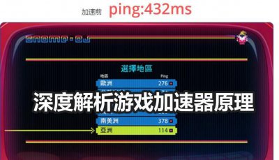 变速齿轮加速器怎么用 浅谈游戏加速器原理