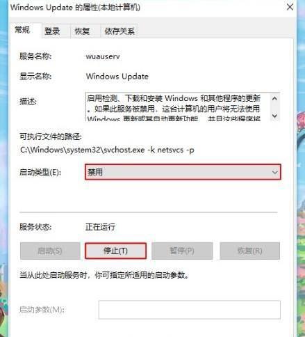 windows10关闭自动更新怎么用