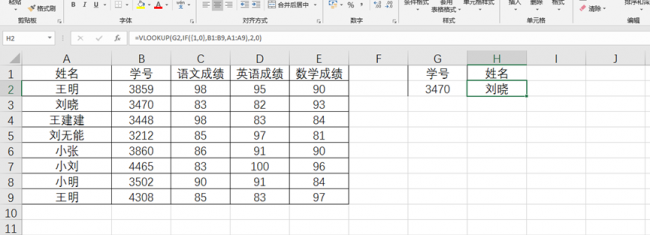 vlookup跨表提取数据公式