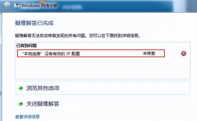 网络连接配置异常怎么办