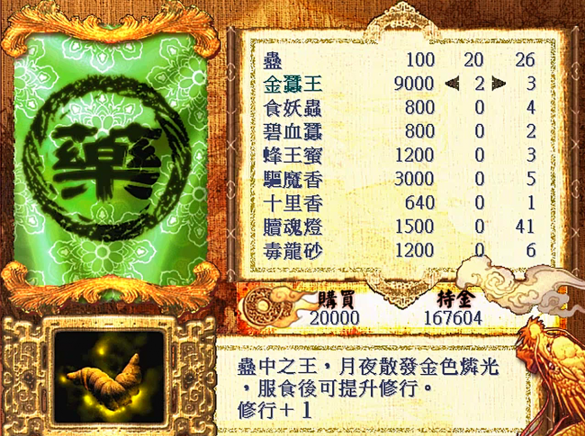 新仙剑奇侠传1攻略图解