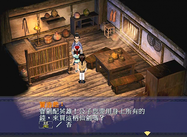 新仙剑奇侠传1攻略图解