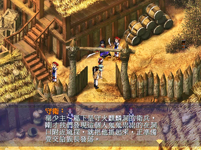 新仙剑奇侠传1攻略图解