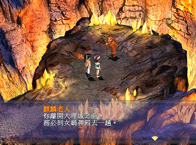 新仙剑奇侠传1攻略图解
