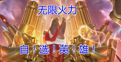 王者荣耀无限火力模式怎么进 分享无限火力玩法技巧