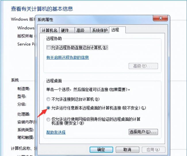 怎么远程控制另一台电脑