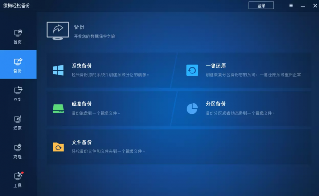 电脑系统备份还原软件哪个好用